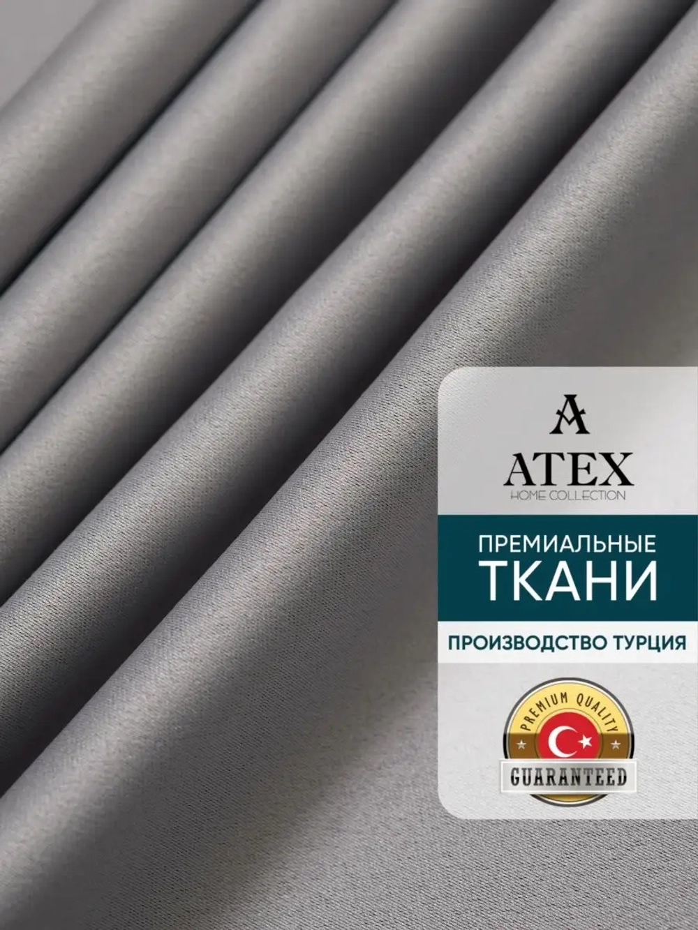 Блекаут ткань для штор и рукоделия
