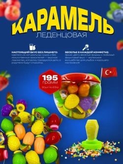 Карамель леденцовая с сахарным драже ( 30шт по 6.5гр)