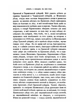 О говорах Тульской и Орловской губерний. Материалы, исследование и словарь | Евгений Будде