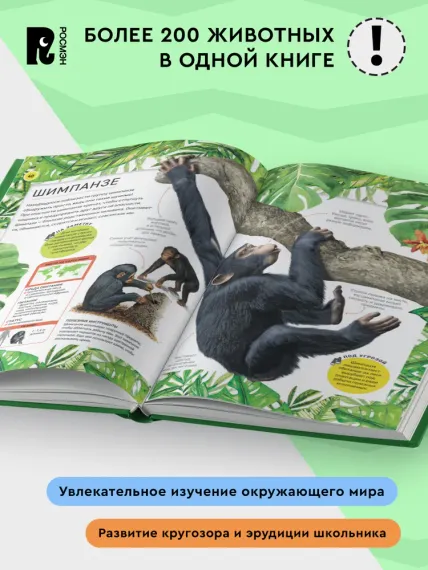 Удивительные животные. Полная энциклопедия