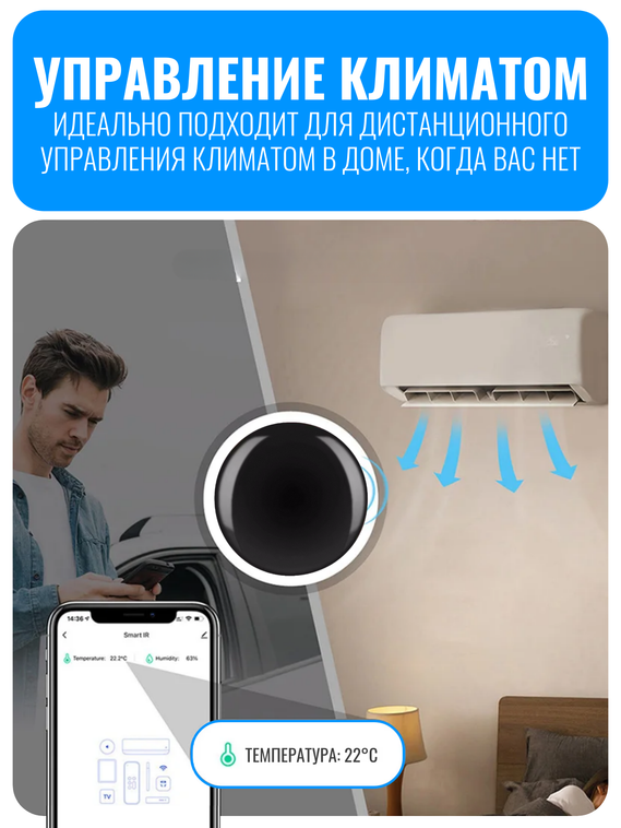 Умный Wi-Fi ИК пульт Smart Aura универсальный