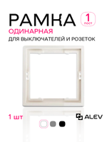 Рамка одинарная для розеток и выключателей белая 1 шт