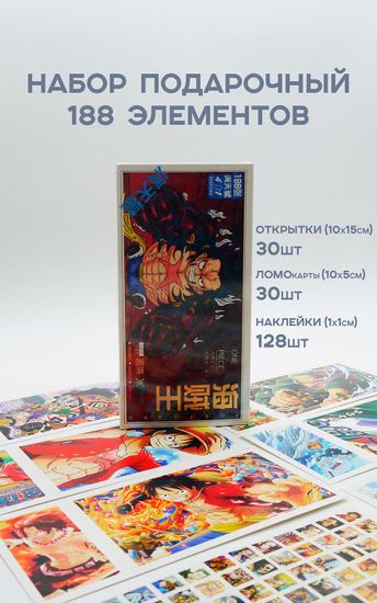 Набор открыток, карточек и наклеек "Ван-Пис / One Piece", 188 предметов