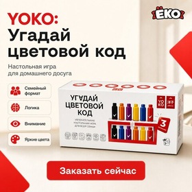Настольная игра "Угадай цветовой код"