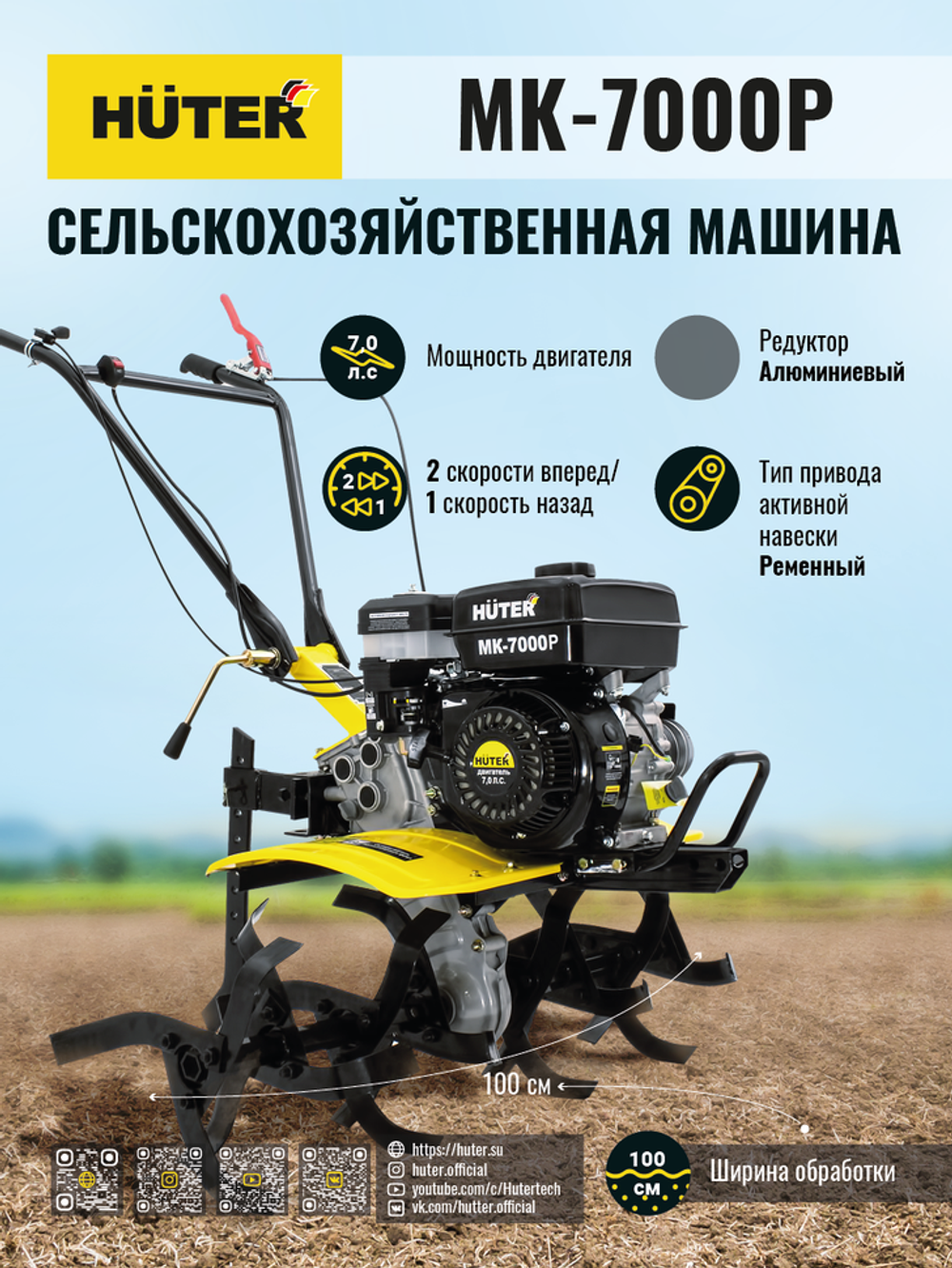 Сельскохозяйственная машина Huter MK-7000Р