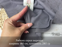 Рибана вареная серая