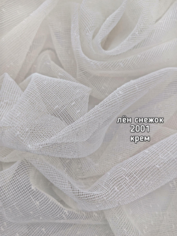 Тюль однотонный лен снежок (2001)