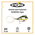 Тейл спиннер/воблер для рыбалки STORM GOMOKU Spin