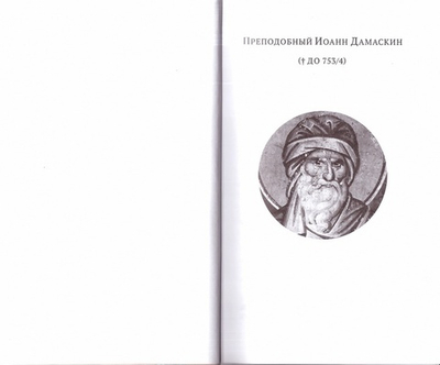 Святые в истории. Жития святых в новом формате. VIII-XI века