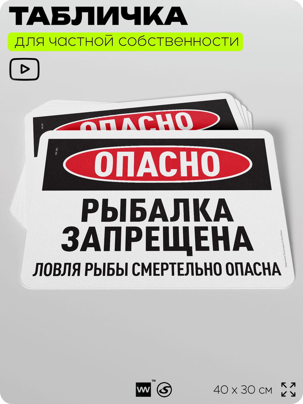 Табличка для частной территории "Опасно, рыбалка запрещена", на дом, для участка, организаций и частных территорий, предупреждающая, 40х30 см, Silver Plane x Айдентика Технолоджи