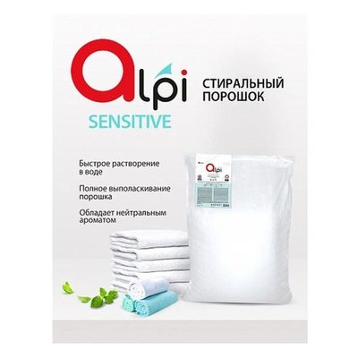 Средство моющее синтетическое порошкообразное "Alpi Sensitive" 20 кг