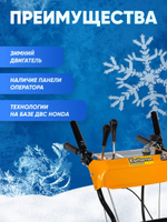 Снегоуборщик KETTAMA 80 B Basic