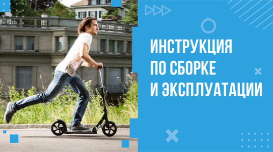 Инструкция для Micro  Black