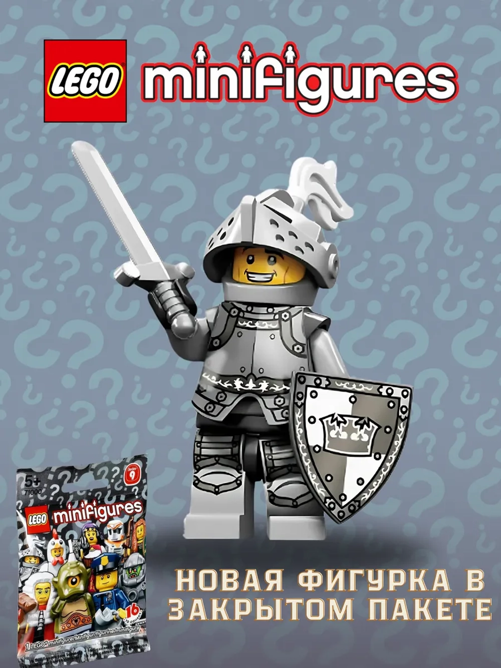 LEGO Minifigures 71000 Series 9 серия Героический рыцарь