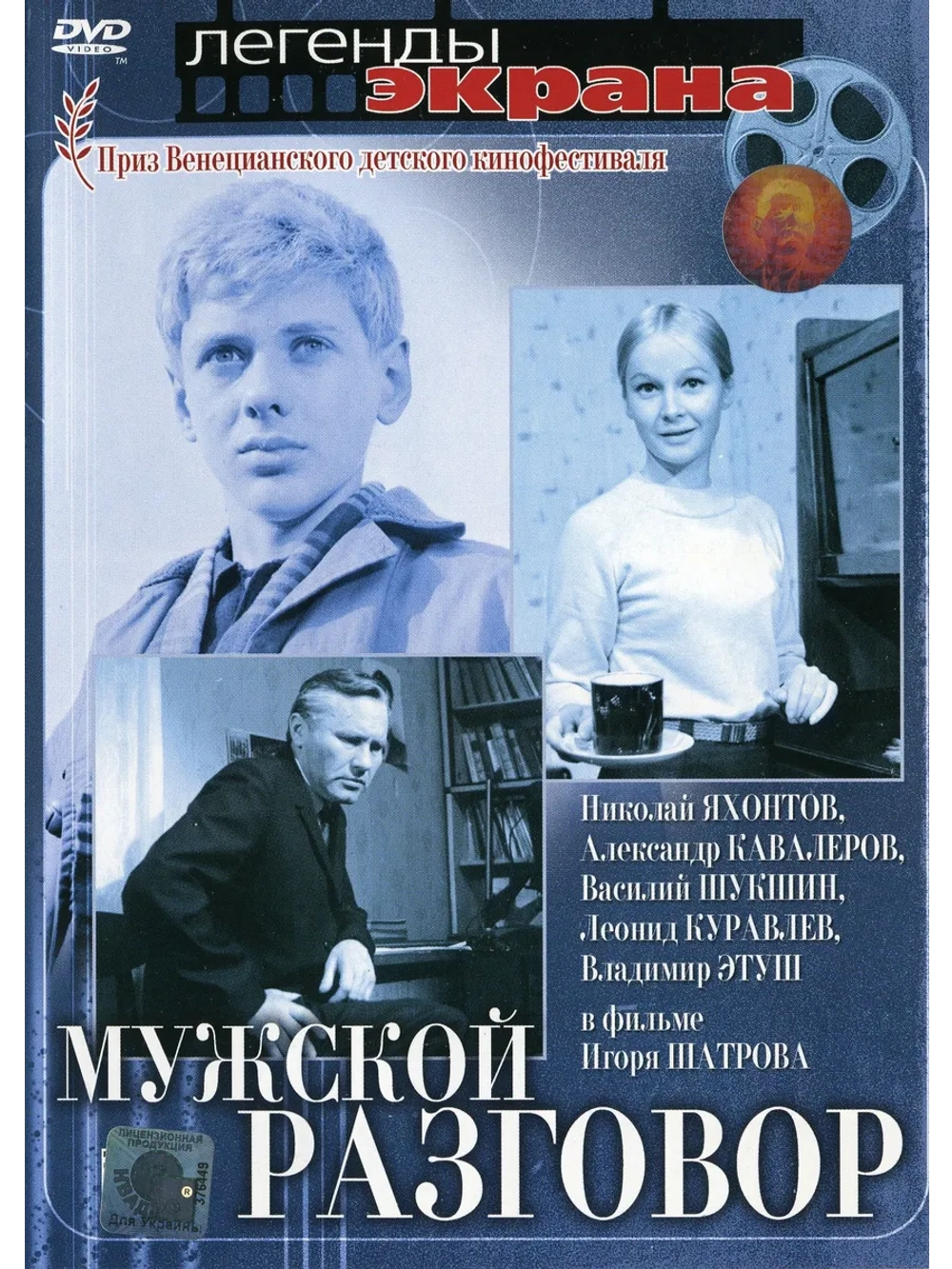 Мужской разговор (1968) (DVD-R)