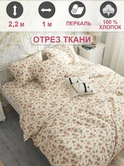 Ткань для рукоделия 100х220 см "Виктория" Сказка перкаль