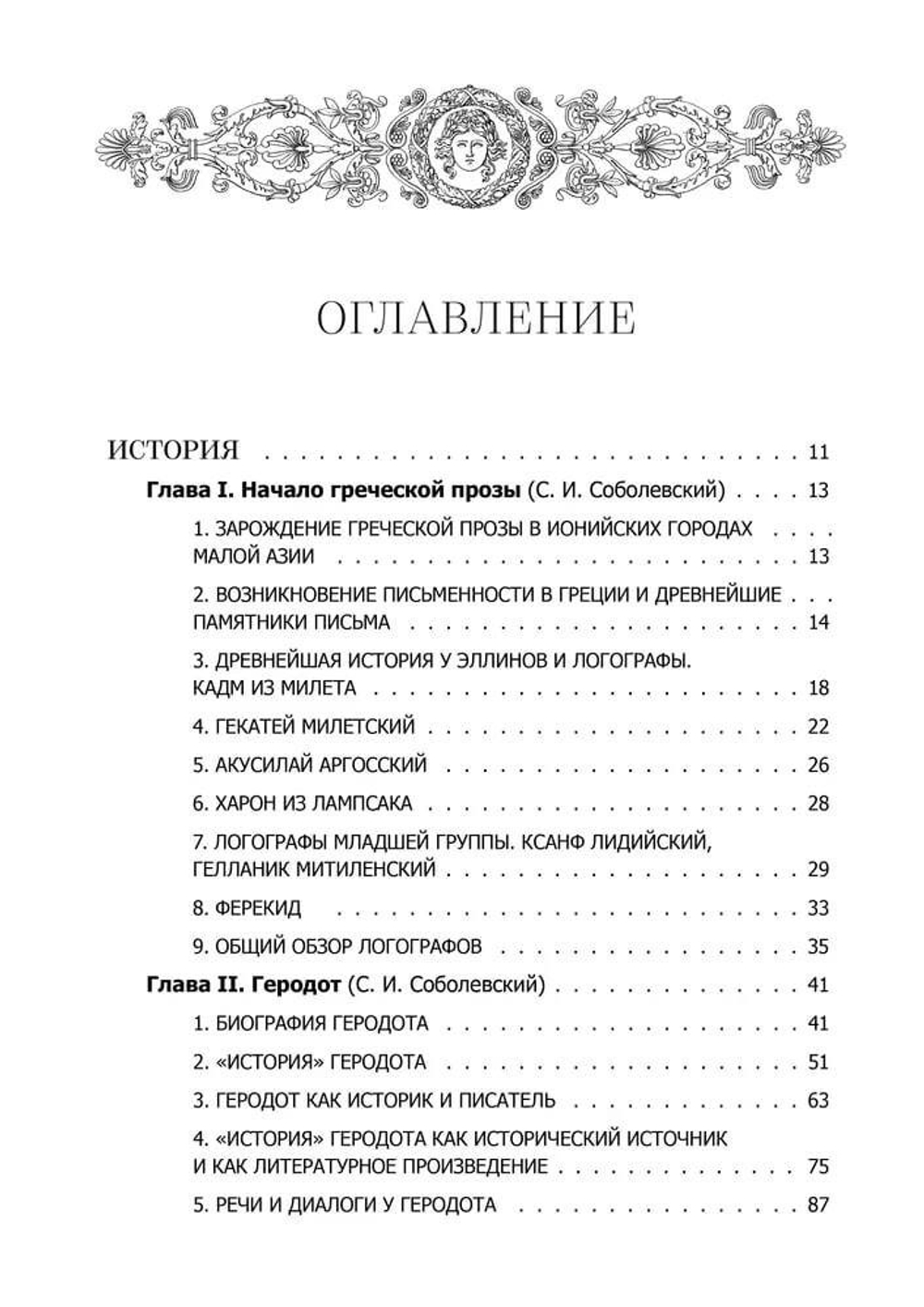 История греческой литературы