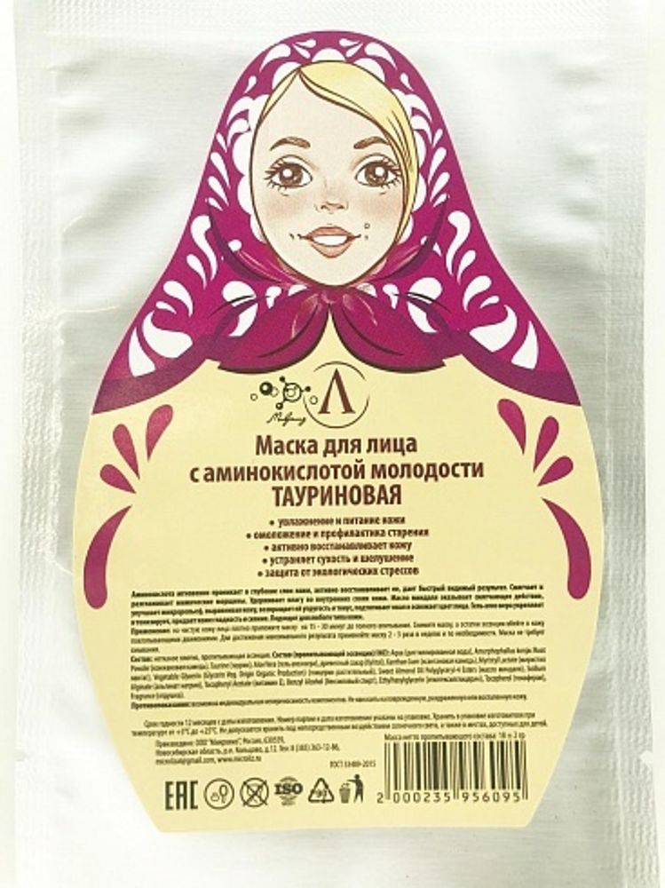 Маска для лица Тауриновая с аминокислотой молодости (ткань), 25 гр