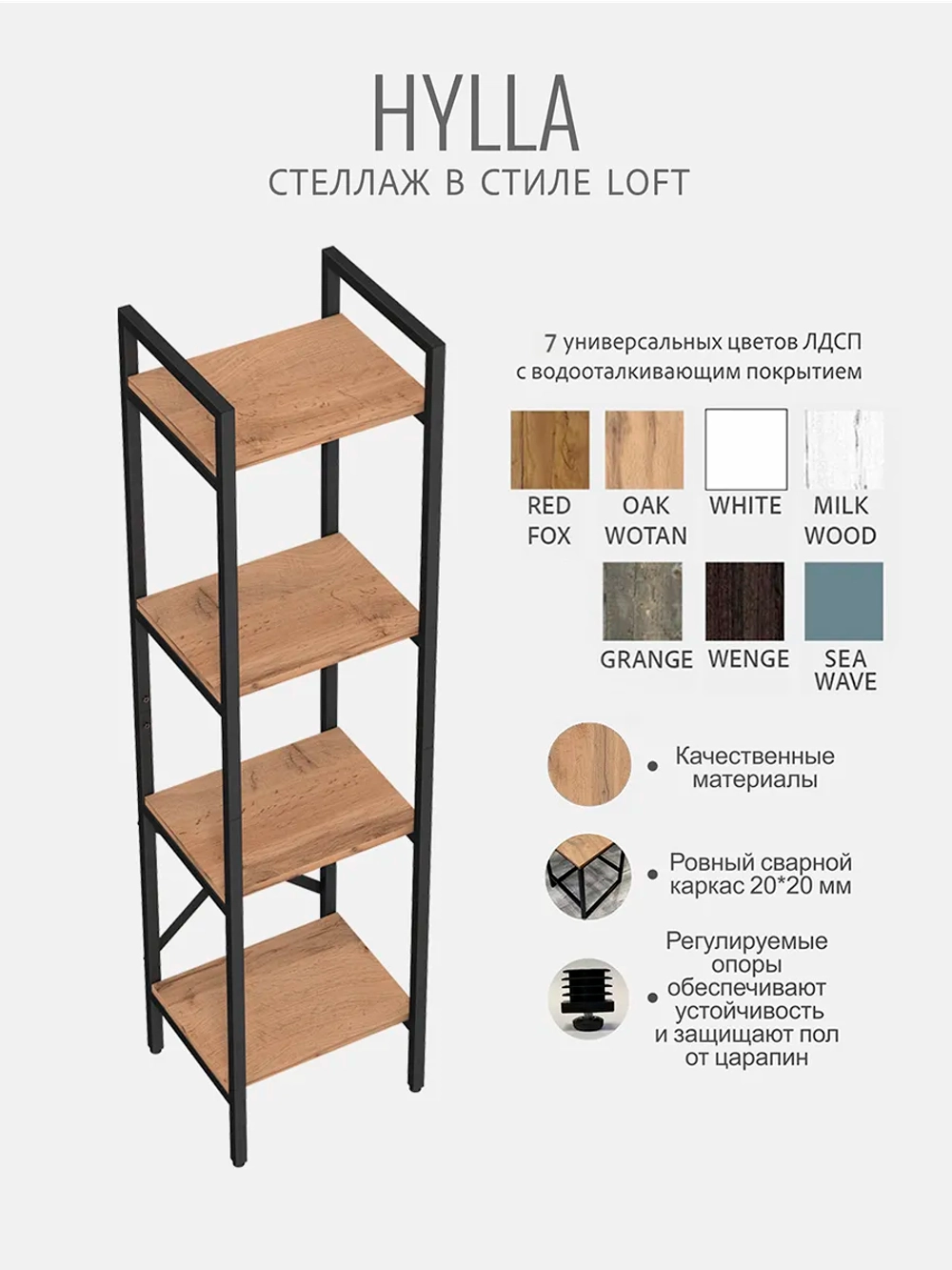 Стеллаж HYLLA MINI