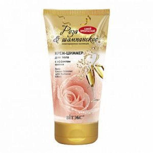 Витэкс Роза & Шампанское Крем-Шиммер для ТЕЛА с эффектом сияния 150 мл