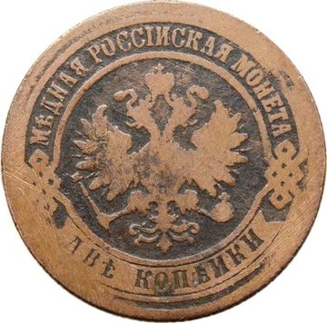 2 копейки 1875 ЕМ Александр II