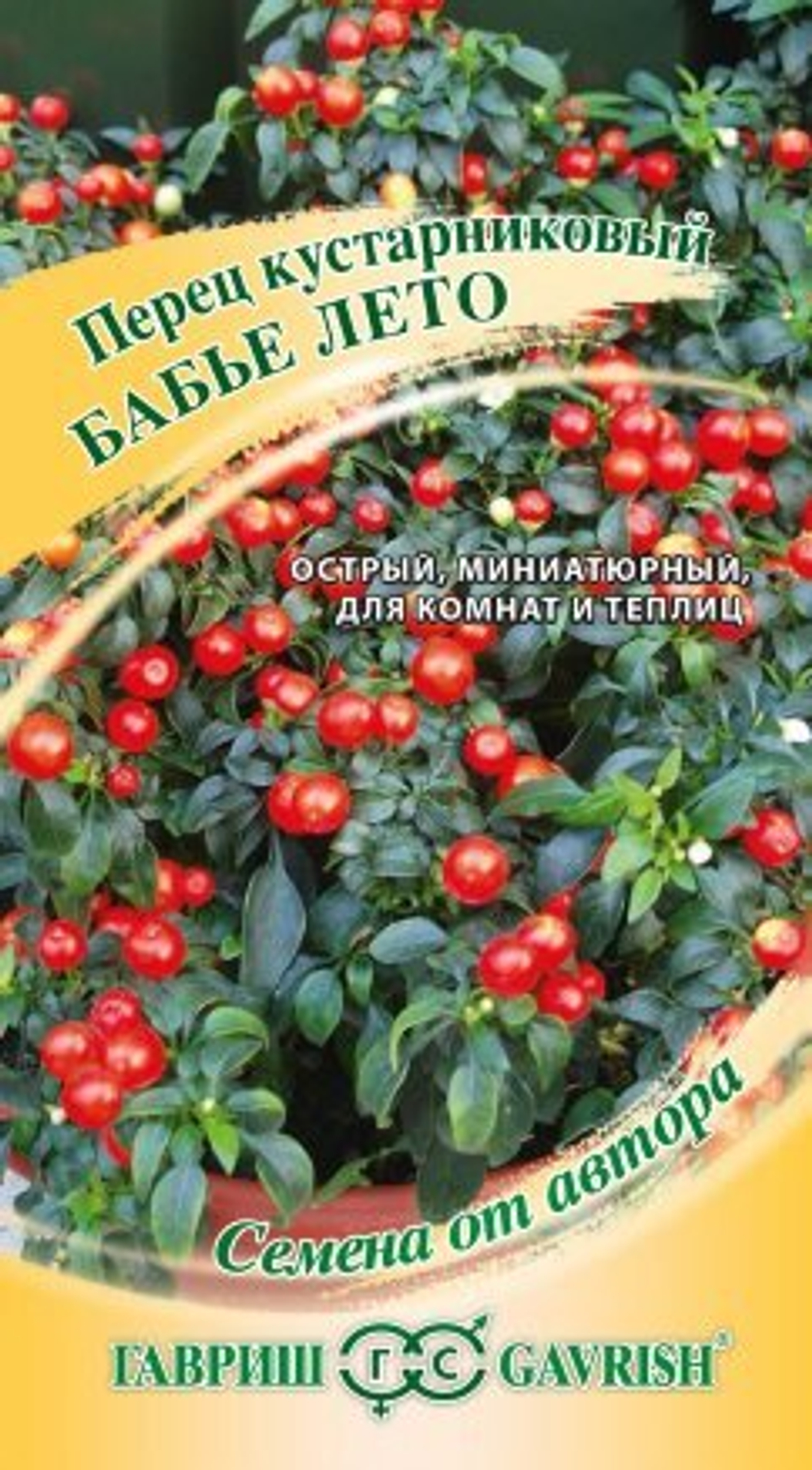 Перец Бабье лето кустарниковый 5шт автор.Гавриш