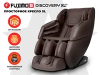 Массажное кресло FUJIMO 氣 DISCOVERY 3D XL Коричневый