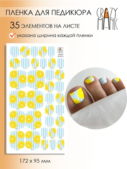 Crazy Manic Плёнки для ногтей для педикюра striped lemon p