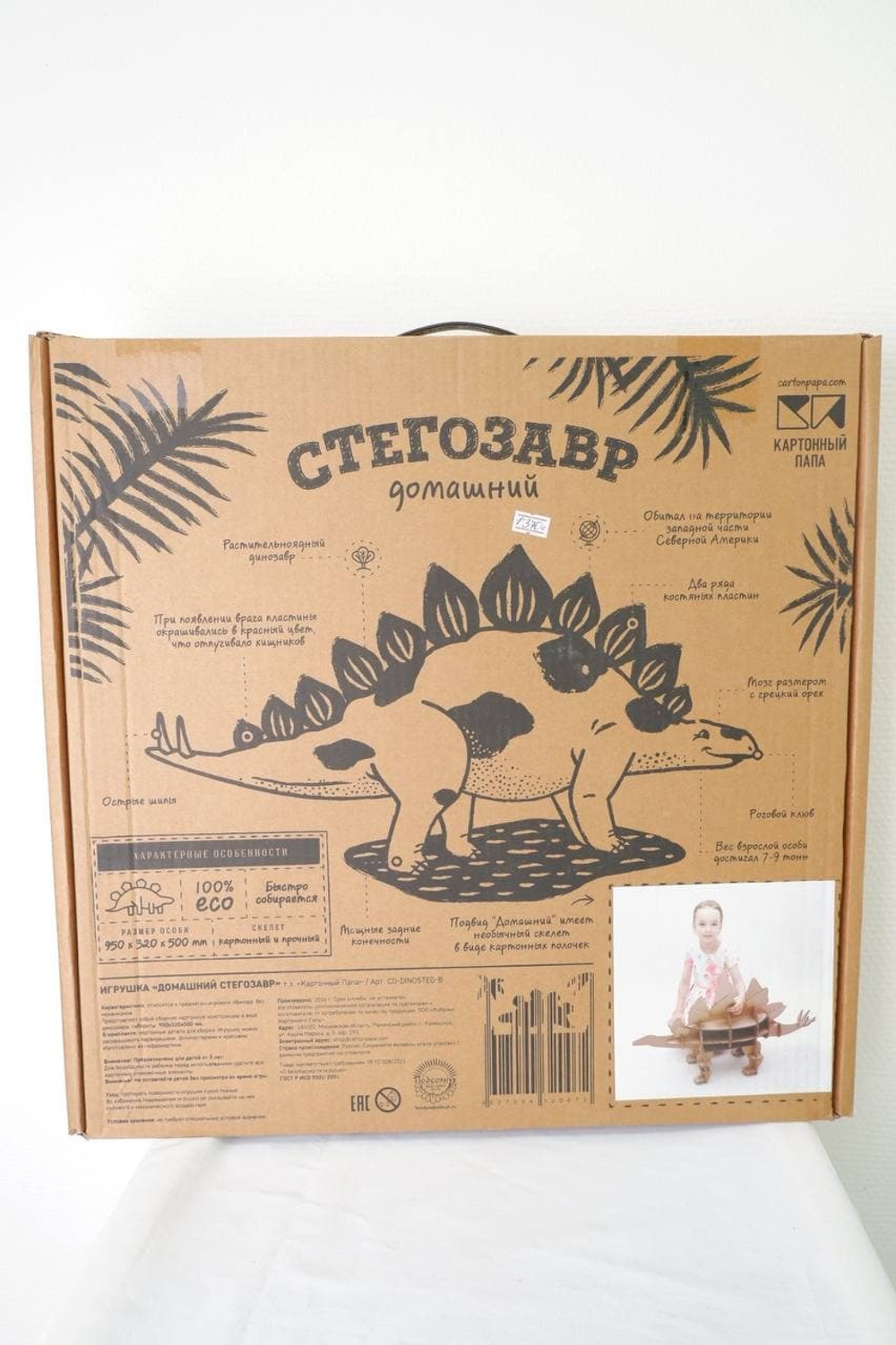 Набор креативного творчества "Стегозавр" 3+ , новый