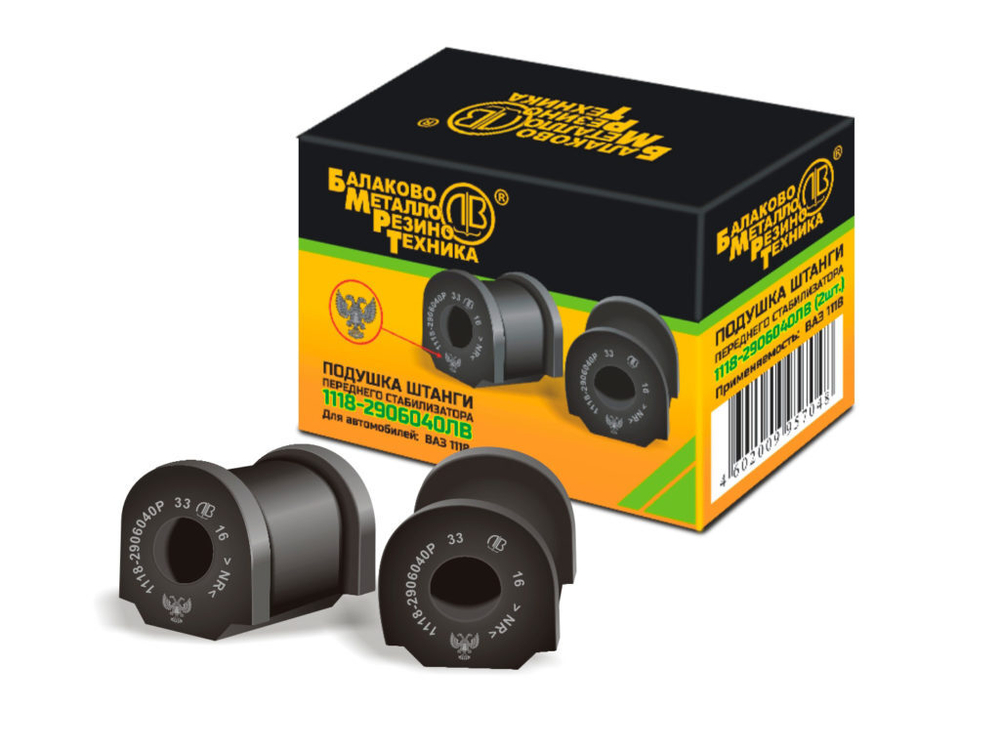 Втулки стабилизатора 1118-2906040 перед БМРТ (пара) (в уп) 11864