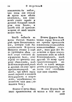 Историческое описание российской коммерции при всех портах и границах. Том 5, книга 2 | Чулков Михаил Дмитриевич
