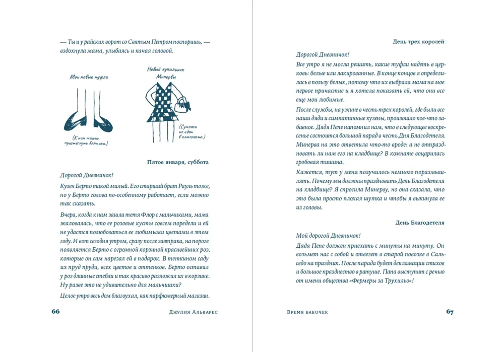 Время бабочек