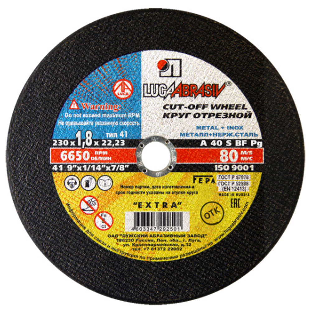 Круг отрезной по металлу LUGA 230*1,8*22