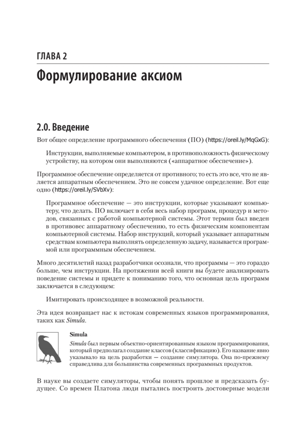 Рецепты чистого кода