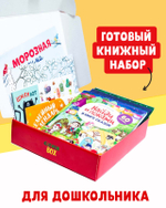 Книжный сюрприз Clever Box, 5-7 лет (подарочный)