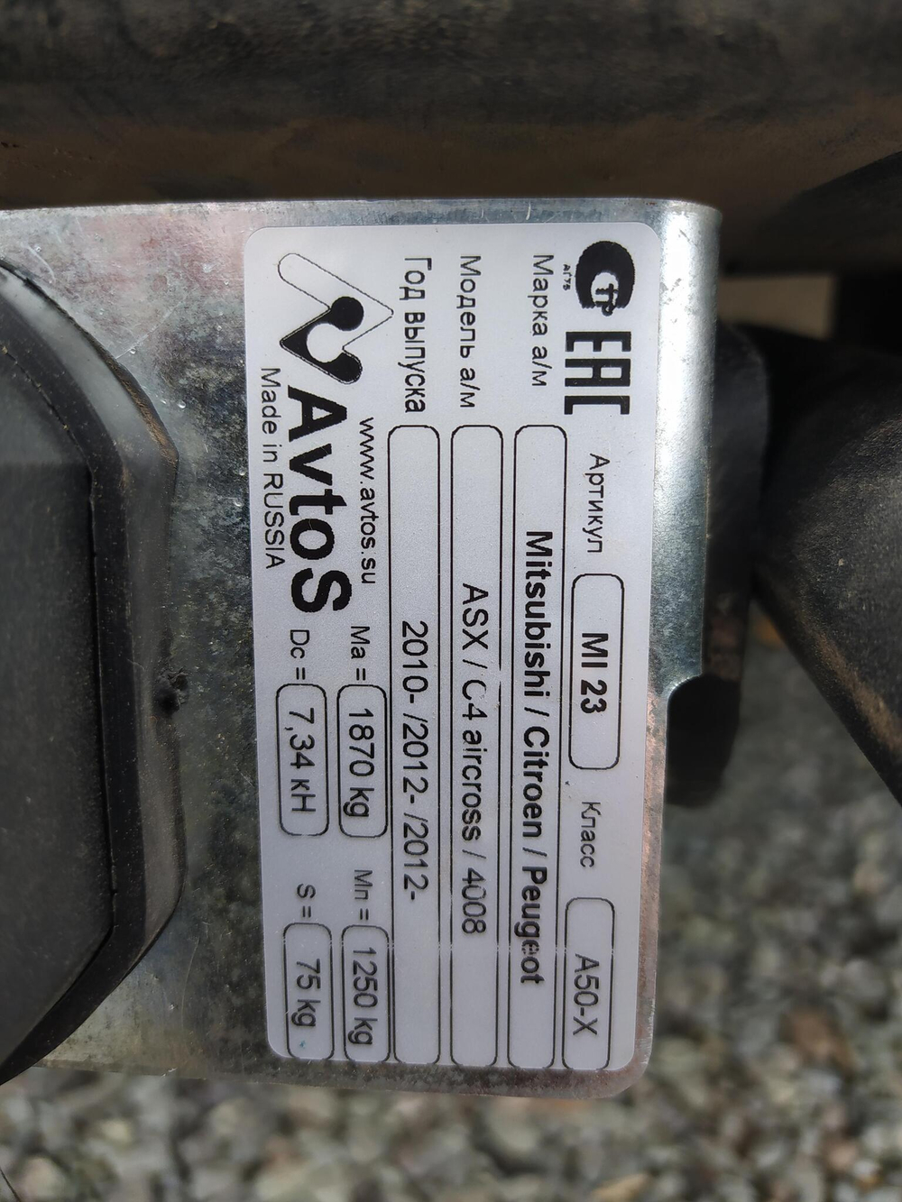 Фаркоп Avtos на MITSUBISHI ASX (2010-)(паспорт и сертификат в комплекте)(без электрики)MI 23