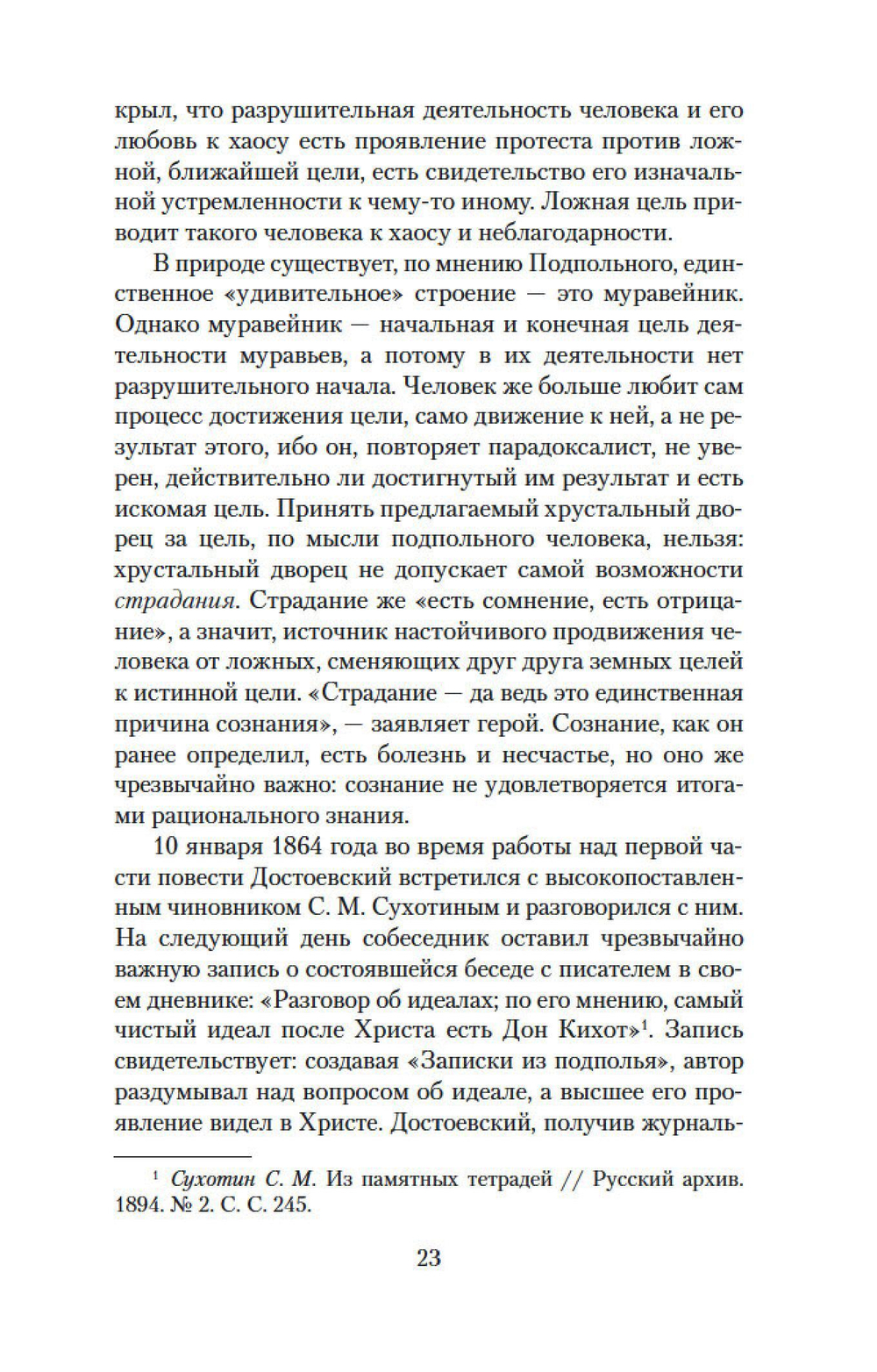 Записки из подполья