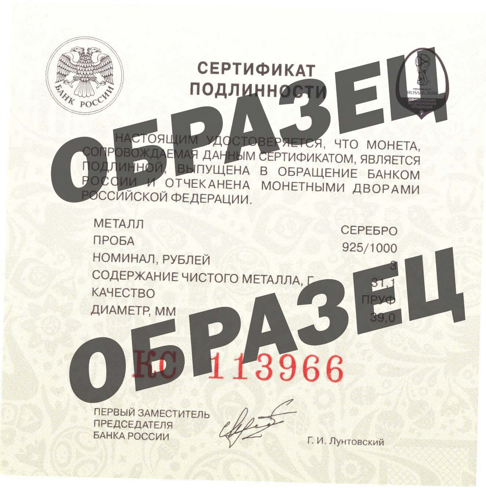 3 рубля Чемпионат мира по футболу "Саранск" 2018 г. Proof
