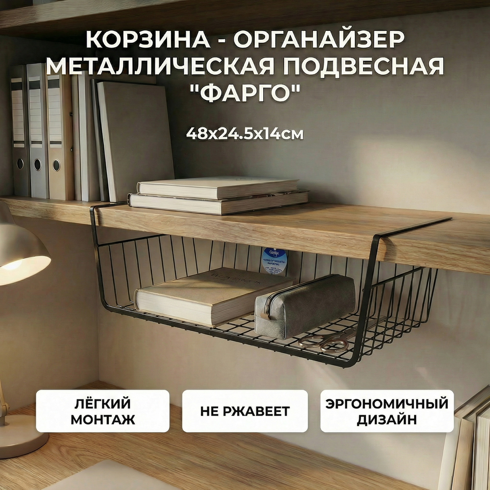 Корзина металлическая подвесная «ФАРГО», цвет черный, 48*24.5*14см (лейбл)