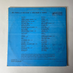 Винтажная виниловая пластинка LP Сборник Итальянской Эстрады Из Рима В Москву С Песней О Мире (СССР 1987)