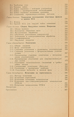 Технология изготовления вакуумной аппаратуры