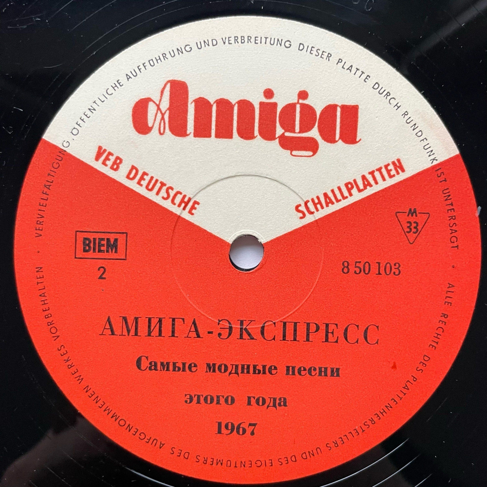 Винтажная виниловая пластинка LP Сборник Amiga Express 1967, Самые Модные Песни Этого Года (ГДР 1968)