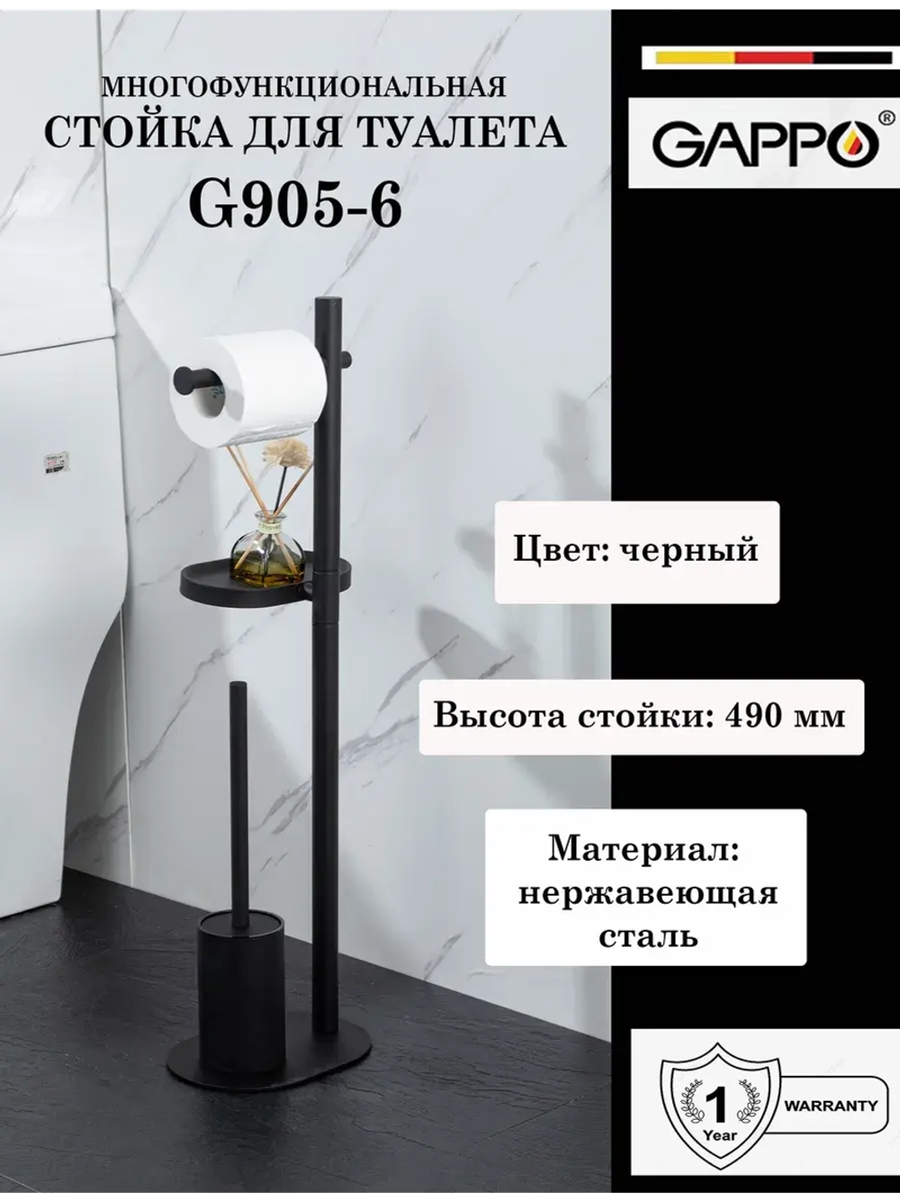 Многофункциональная стойка для туалета Gappo G905-6