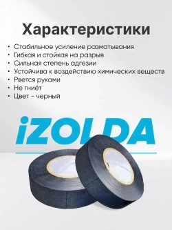 5 штук, Изолента (термостойкая) iZOLDA t1915 черная, аналог VAG TESA