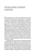 Черная месса Ирландские преступные группировки, ФБР и сделка с дьяволом