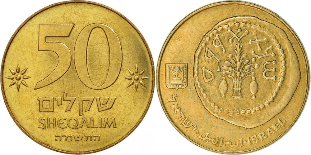 Израиль 50 шекелей, 1984 - 1985 Древний шекель XF