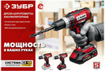 Дрель-шуруповерт акк ЗУБР ДШЛ-185-22 18В, 2 АКБ (2Ач) в кейсе