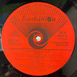 Винтажная виниловая пластинка LP Лучшие Джаз Вокалисты The Greatest Singers Of The Jazz (Болгария 1977) (Ella Fitzgerald, Tony Bennett, Sarah Vaughan и др)