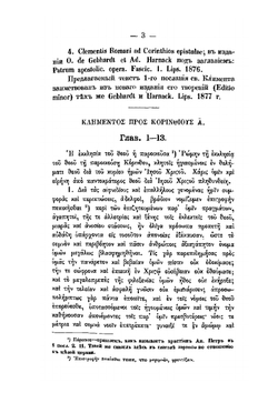 Избранные места из греческих писаний святых Отцов церкви до IX-го века. Часть 1 | Е.Т. Ловягин