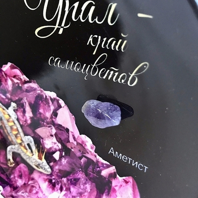 Тарелка Урал керамика с минералами "Аметист" 16 см. №0022